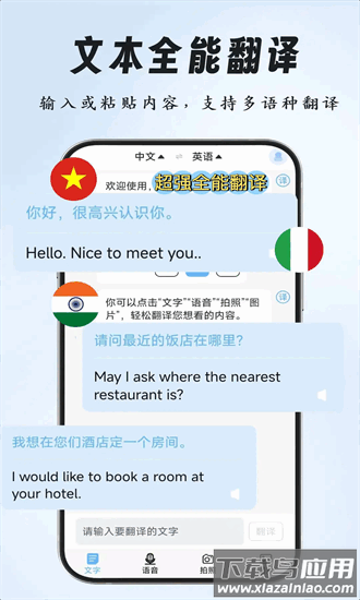 超强全能翻译最新版截图3