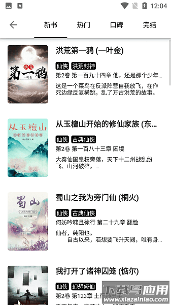 青芒小说最新版截图2