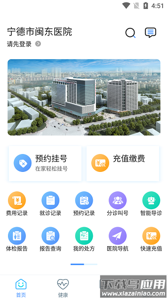 宁德市闽东医院截图1