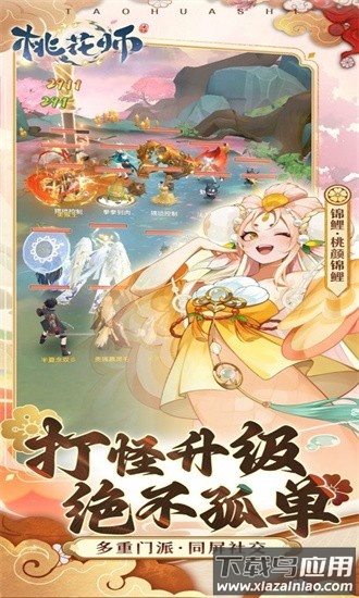 桃花师最新版最新版截图3