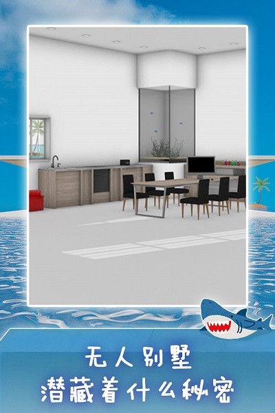 海景密室逃脱手机版最新版截图2