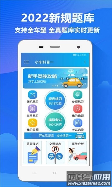 人人驾考app截图1