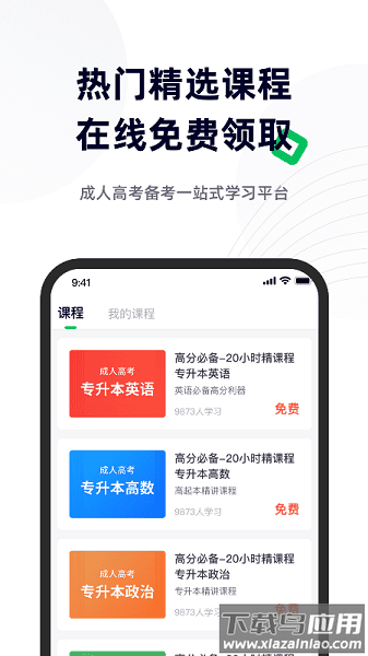 成人高考宝典软件截图1