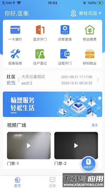 云睿社区业主版最新版截图3