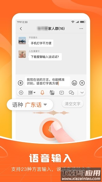 畅聊输入法最新版最新版截图3