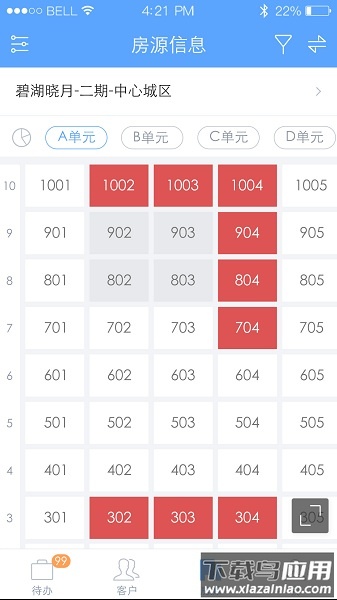 云客移动销售官方版截图