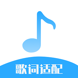 歌词适配大师软件