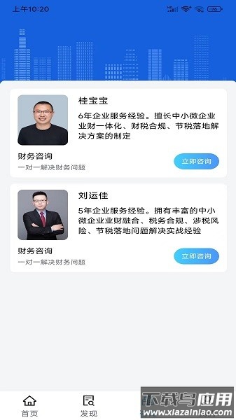 寸云账税软件截图2