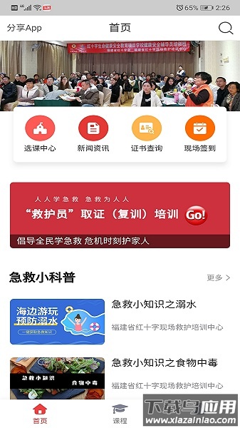人人急救最新版本最新版截图2