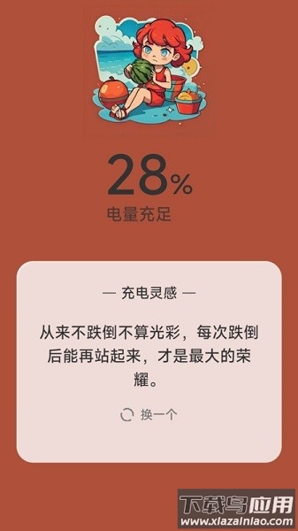 诗情充电软件截图1