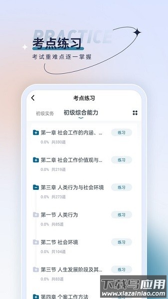 社会工作者优题汇软件截图2