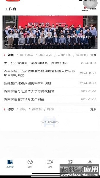 湖南有色手机版最新版截图1