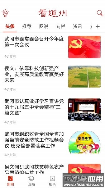 看道州客户端截图2