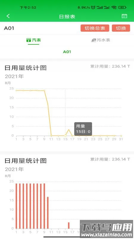 能源计量最新版截图3