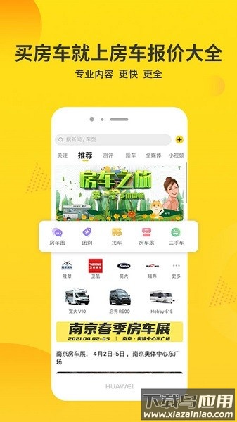 房车报价大全最新版截图4