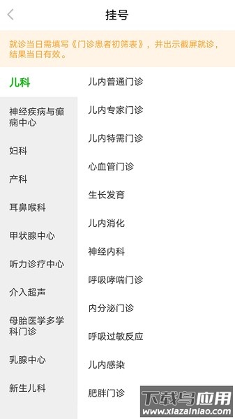 顺义妇幼保健院客户端截图1