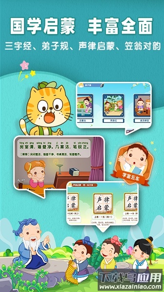 小笨猫识字软件截图3