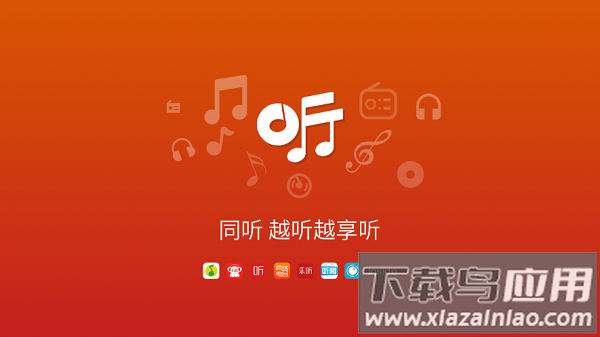 同听音乐车机版截图1