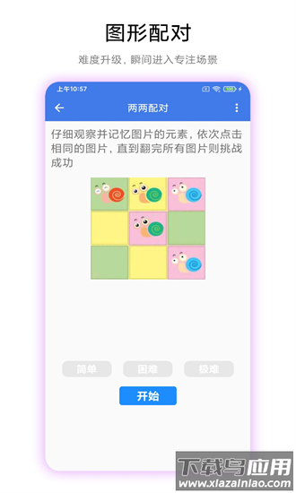 记忆力提高训练官方版截图3