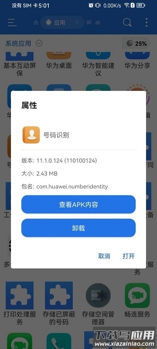 华为号码识别最新版本截图3