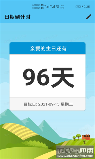 日期倒计时日历app截图3