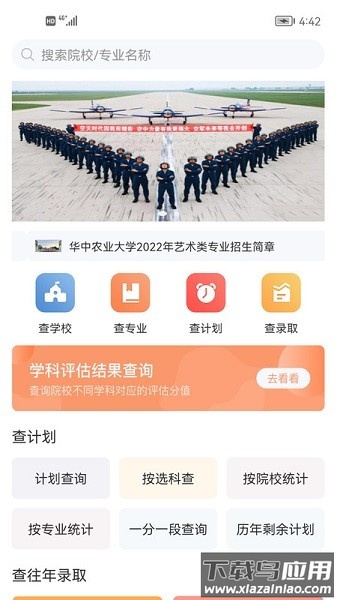 辽招辅助通手机版截图1