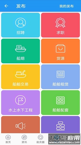 Q船app截图1