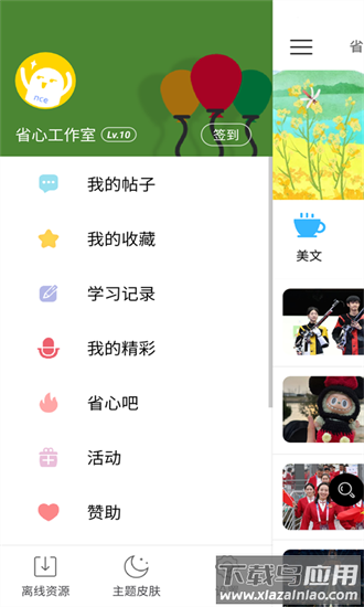 省心英语nce官方app截图3