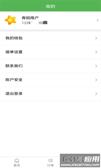 柚子接单官方版最新版截图3