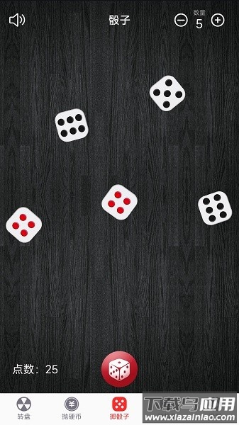 转盘趣决定软件截图2