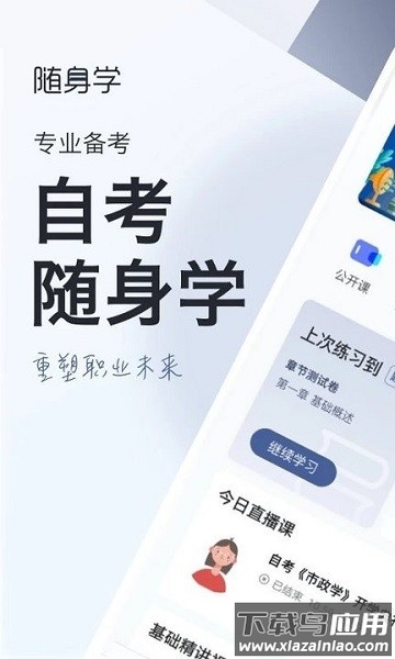 对啊自考随身学app截图1