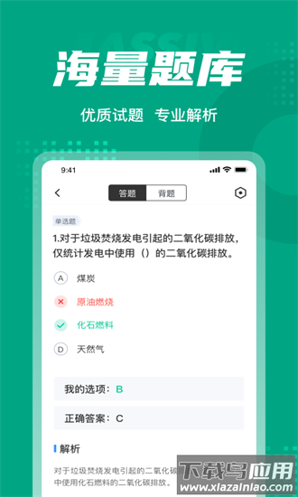 碳排放管理员考试聚题库最新版最新版截图3