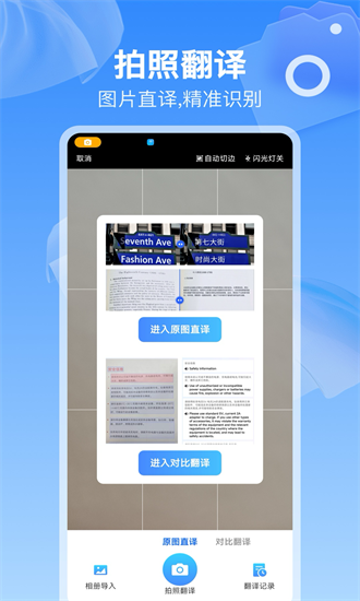 全球语音翻译app最新版截图2