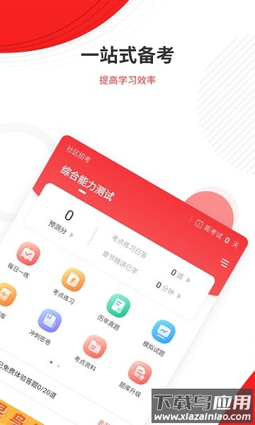 社区招聘题库软件截图1
