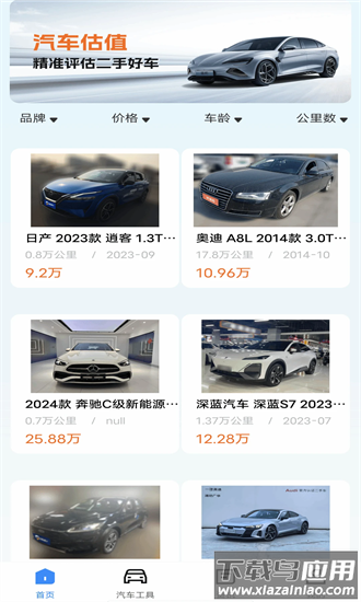 二手车人人查手机版截图4