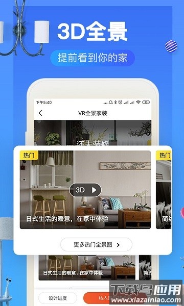 装修效果图库最新版截图1