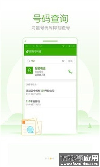 搜狗号码通号码标记申诉平台手机版截图2