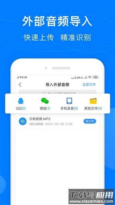录音实时提取app截图3