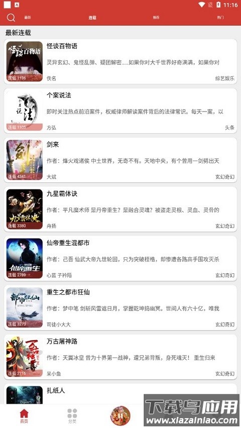 老白听书官方版截图3