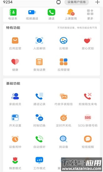 校园智能手表官方版截图2