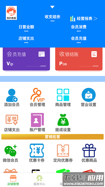 云图美业专家免费版截图3
