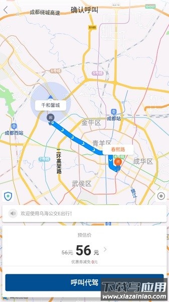 乌海公交e出行最新版截图4