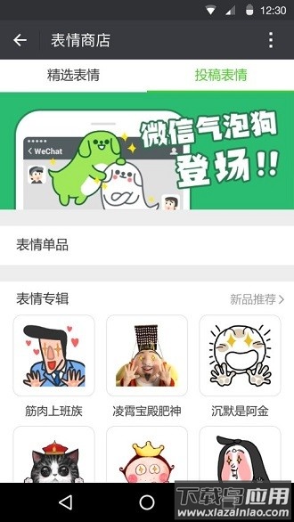 微信6.2.4版本截图4