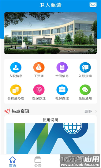 卫人派遣官方版截图4