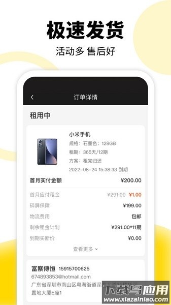 租机宝官方平台截图3