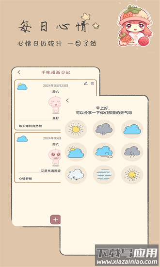 手账漫画日记手机版截图3