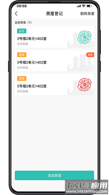 广腾智慧社区app截图3