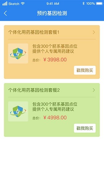基因脸谱软件最新版截图1