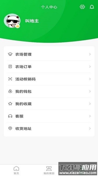 壹分田农业软件截图2