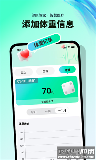血糖血压记录app截图1